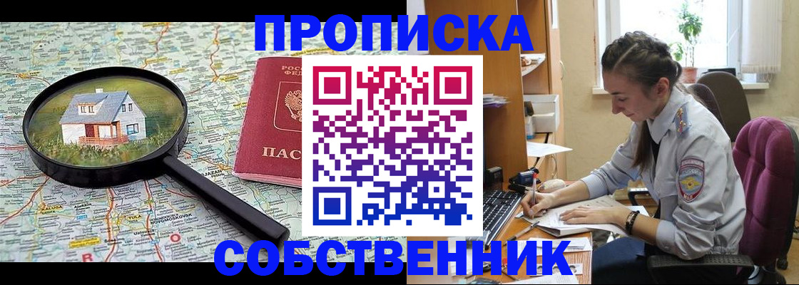 прописка ребенка в Пермском крае